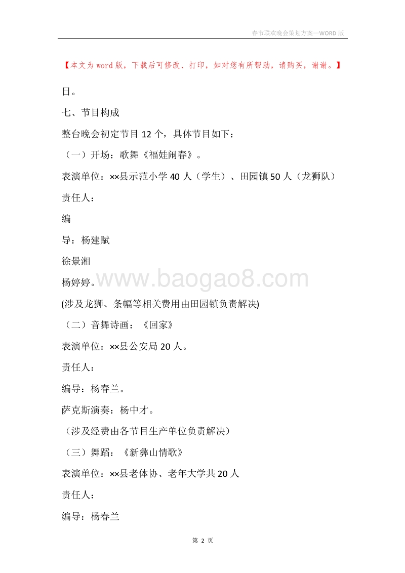 春节联欢晚会策划方案.docx_第2页
