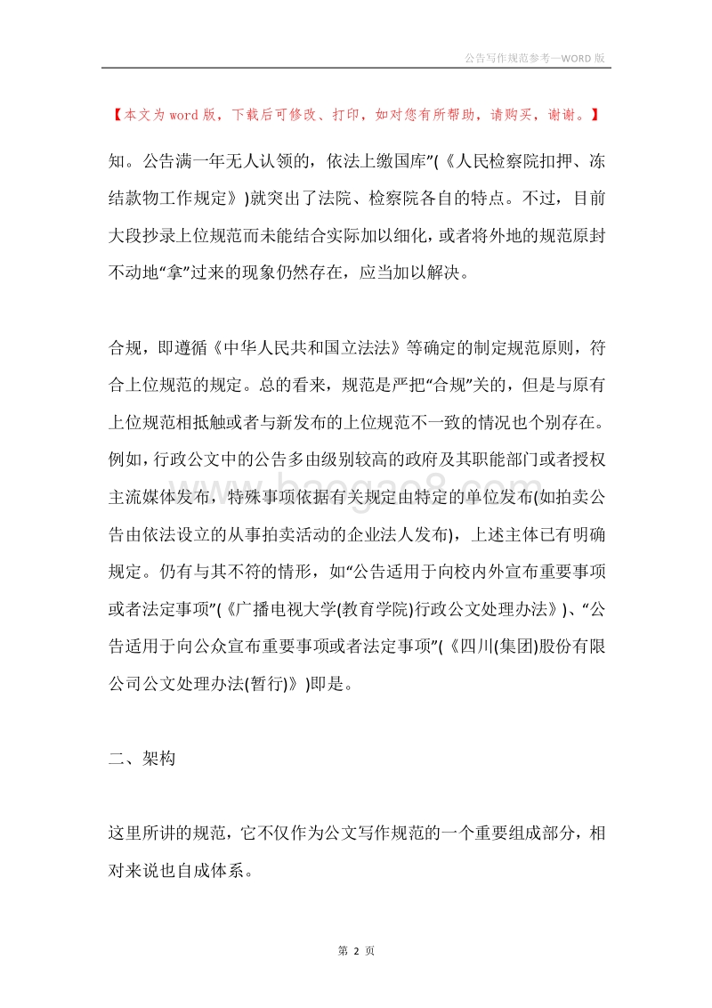公告写作规范参考.docx_第2页