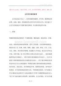 公告写作规范参考.docx