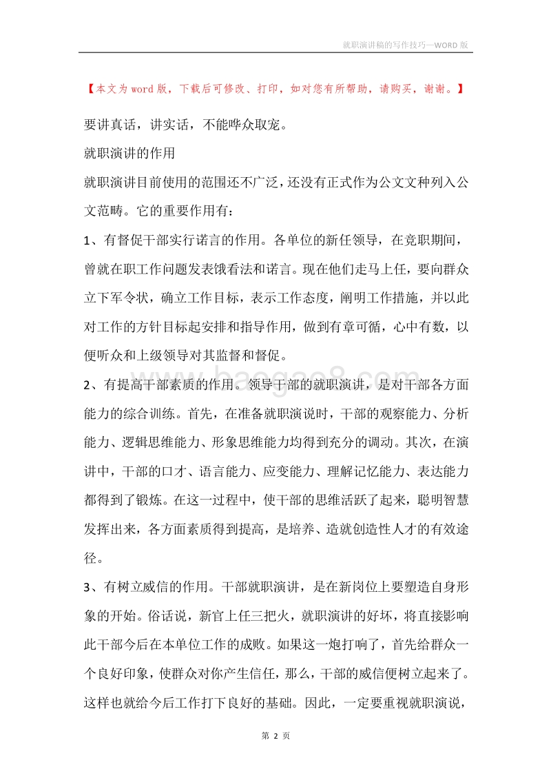 就职演讲稿的写作技巧.docx_第2页