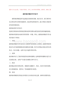 就职演讲稿的写作技巧.docx