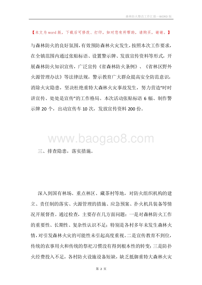 森林防火整改工作汇报.docx_第2页