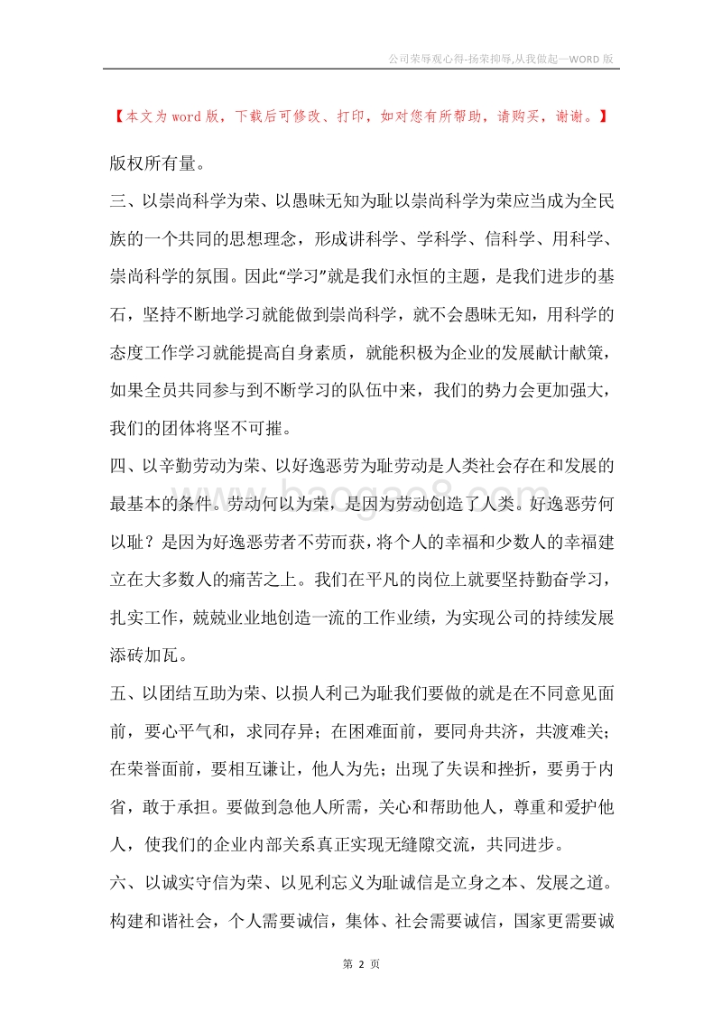 公司荣辱观心得-扬荣抑辱,从我做起.docx_第2页