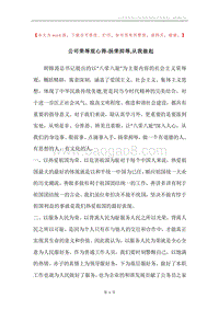 公司荣辱观心得-扬荣抑辱,从我做起.docx