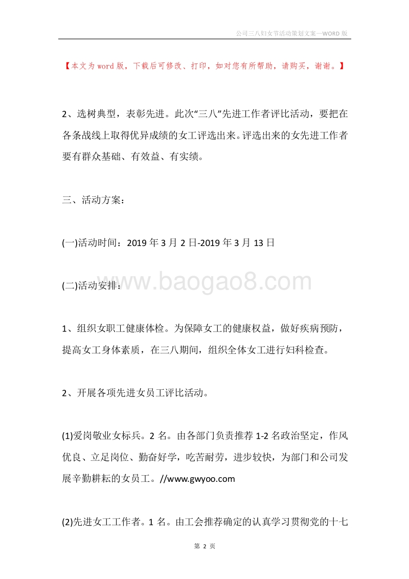 公司三八妇女节活动策划文案.docx_第2页