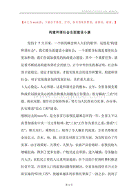 构建和谐社会全面建设小康.docx