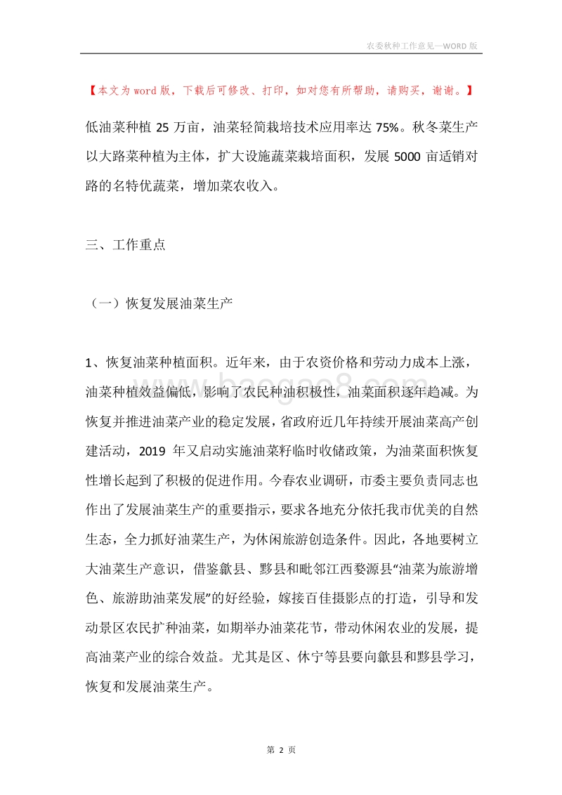 农委秋种工作意见.docx_第2页
