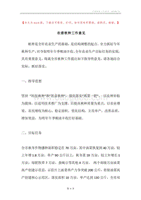 农委秋种工作意见.docx
