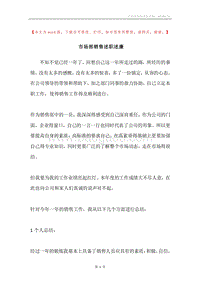 市场部销售述职述廉.docx