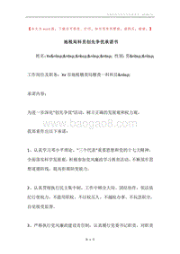 地税局科员创先争优承诺书.docx