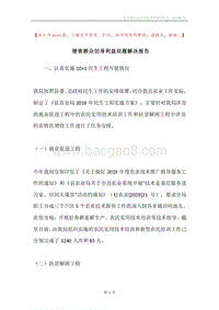 侵害群众切身利益问题解决报告.docx