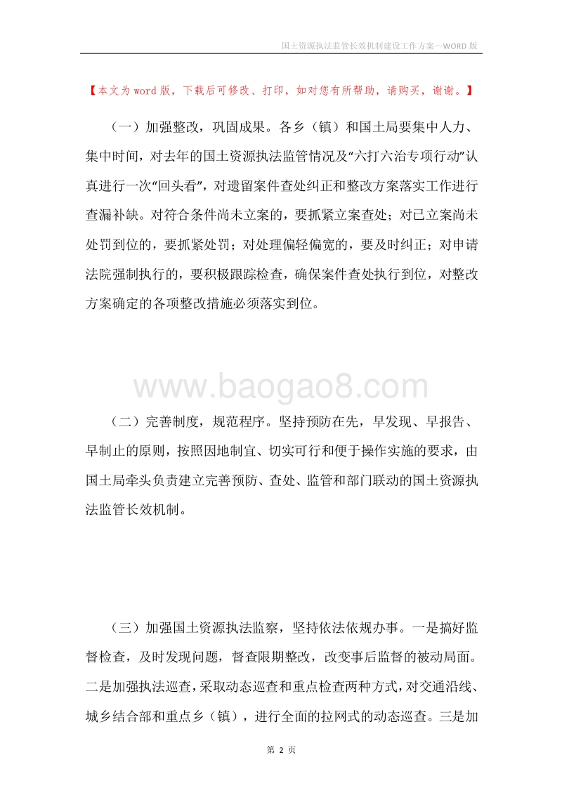 国土资源执法监管长效机制建设工作方案.docx_第2页