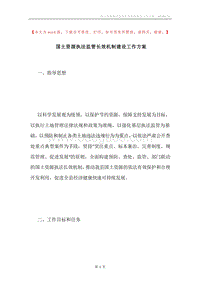 国土资源执法监管长效机制建设工作方案.docx