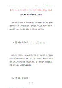 党风廉政建设社会评价工作计划.docx