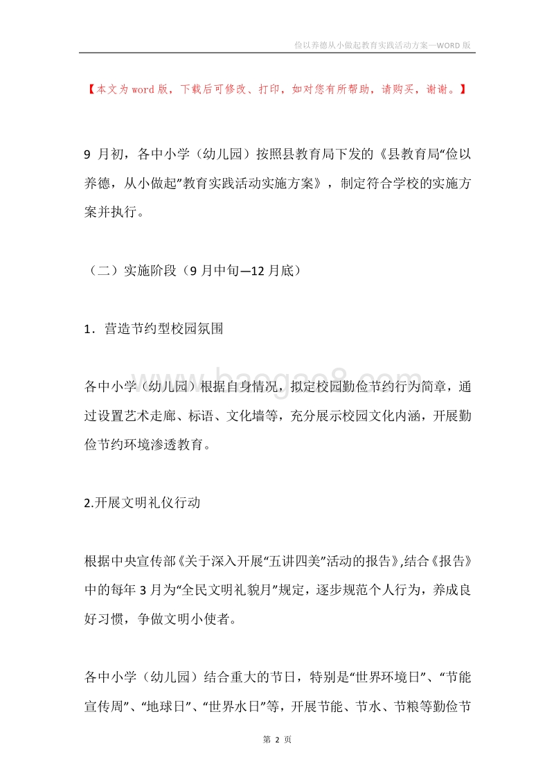 俭以养德从小做起教育实践活动方案.docx_第2页