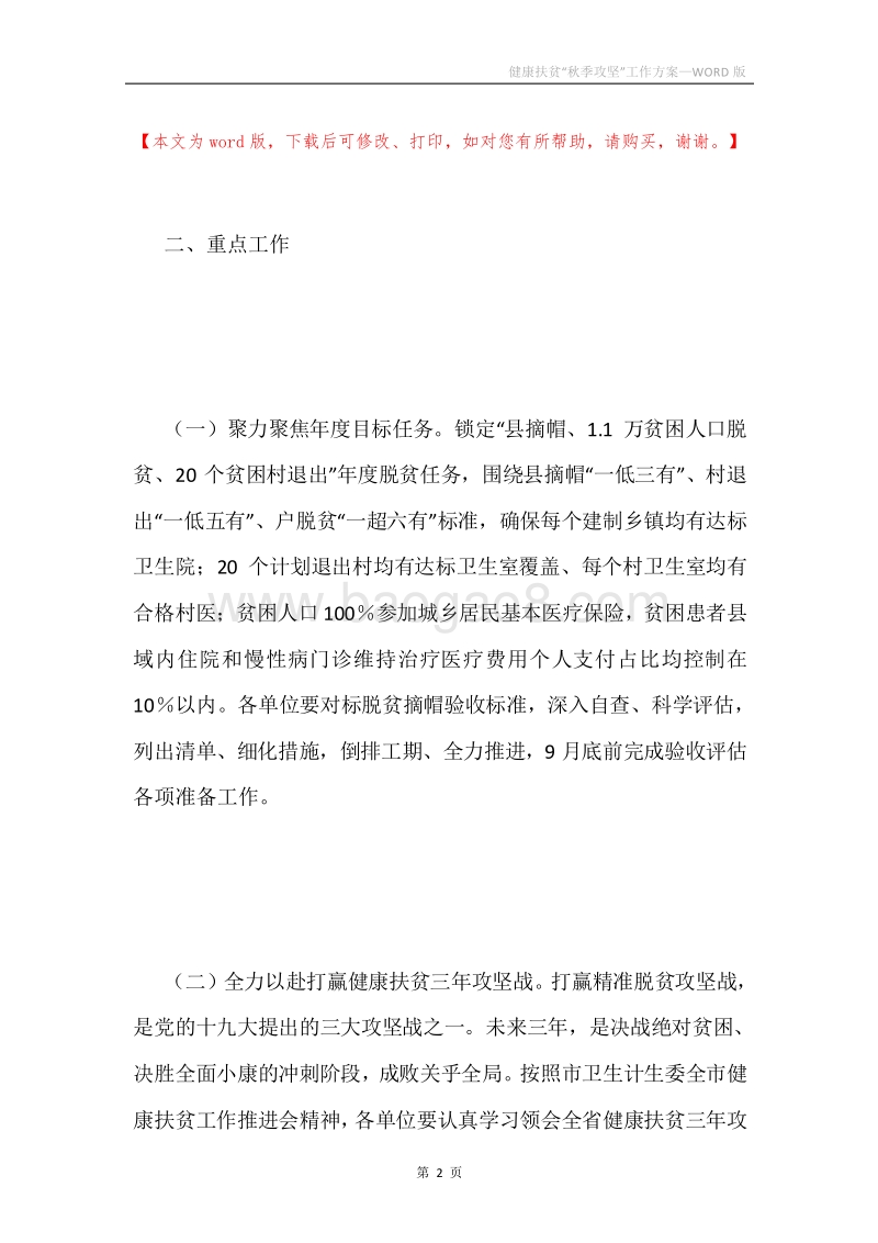 健康扶贫“秋季攻坚”工作方案.docx_第2页