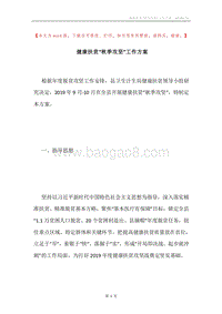 健康扶贫“秋季攻坚”工作方案.docx