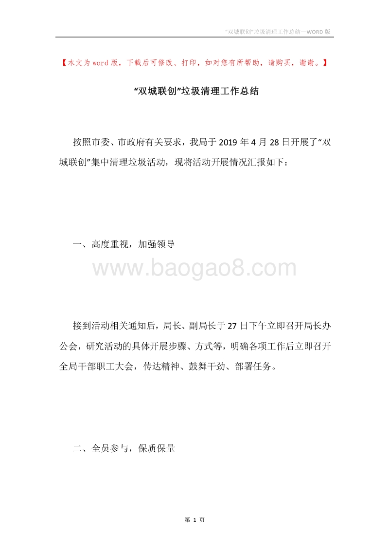 “双城联创”垃圾清理工作总结.docx_第1页