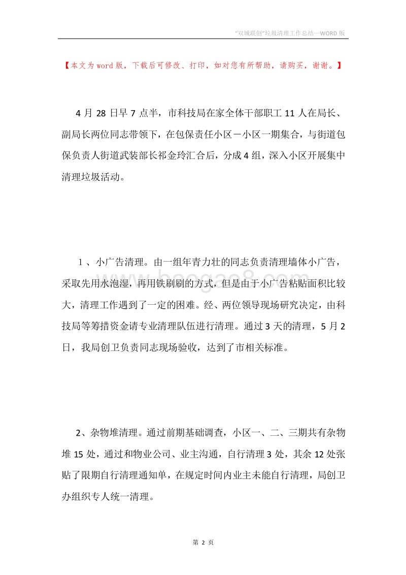 “双城联创”垃圾清理工作总结.docx_第2页