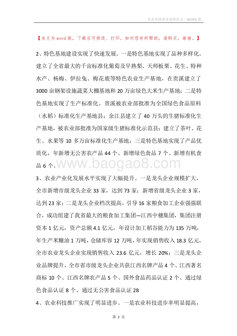 农业系统领导述职范文.docx_第2页