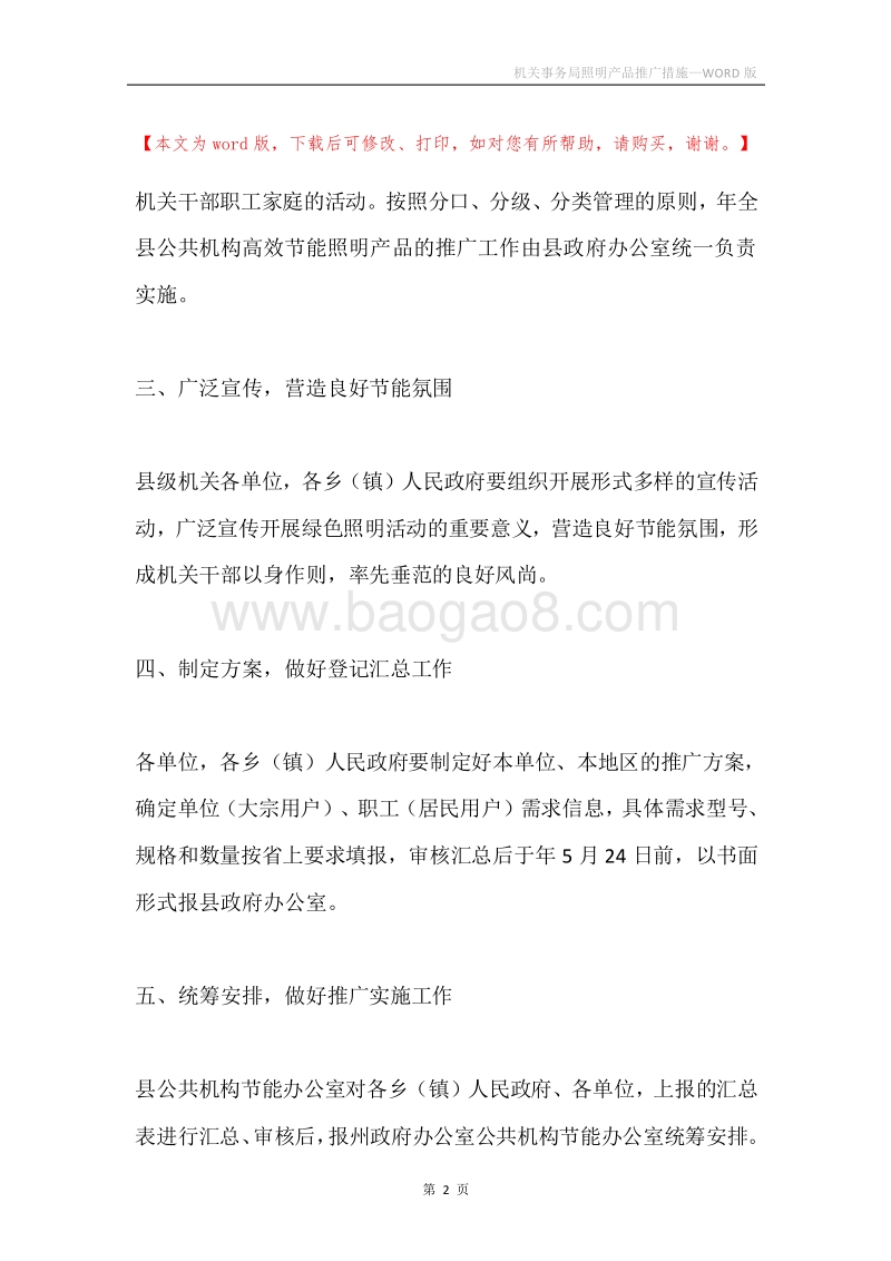 机关事务局照明产品推广措施.docx_第2页