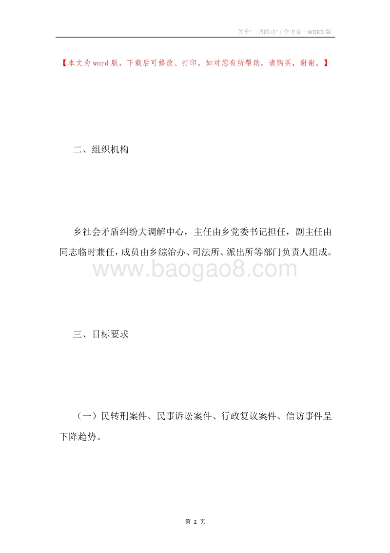 关于“三调联动”工作方案.docx_第2页