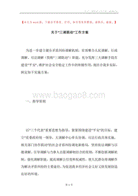 关于“三调联动”工作方案.docx