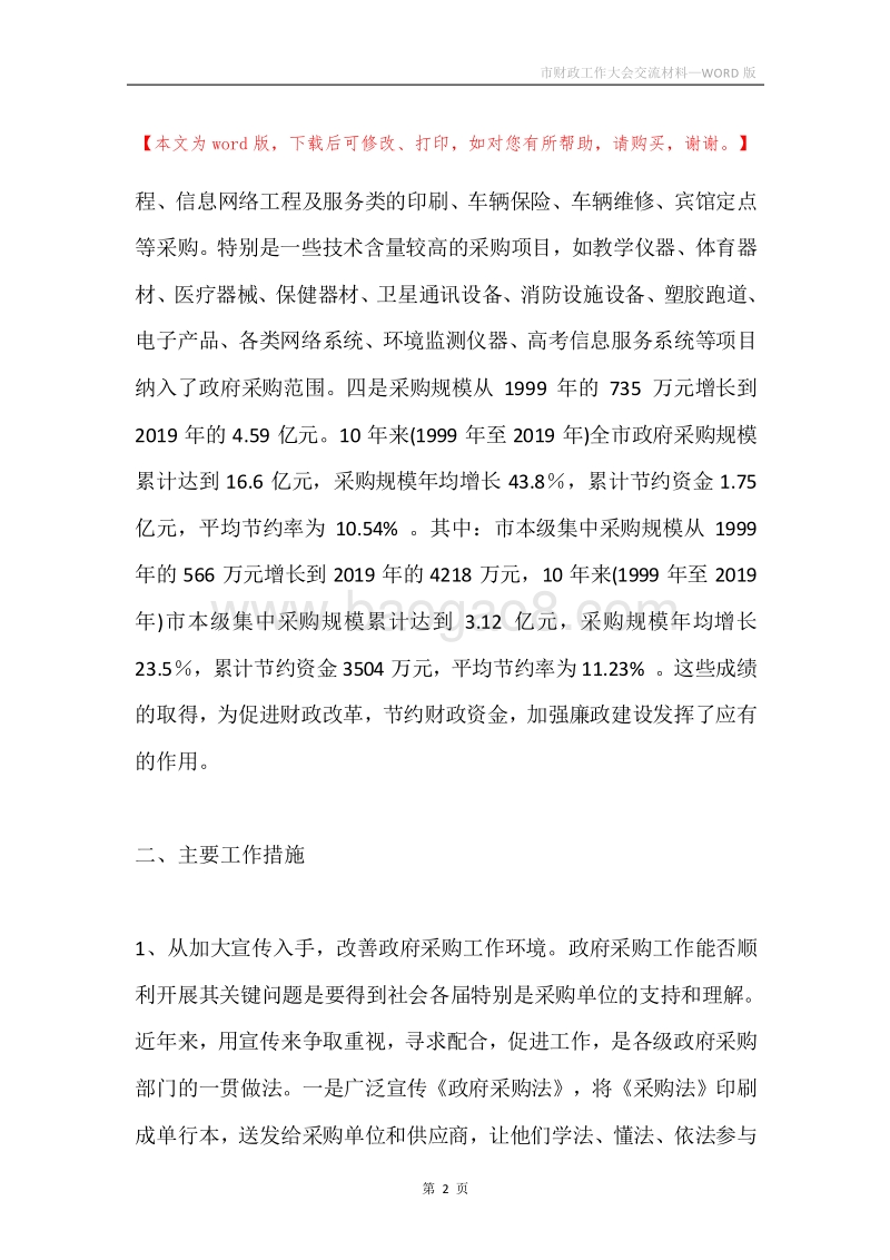 市财政工作大会交流材料.docx_第2页