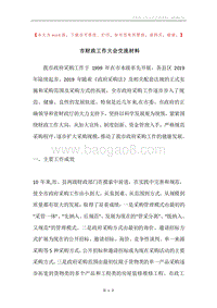 市财政工作大会交流材料.docx