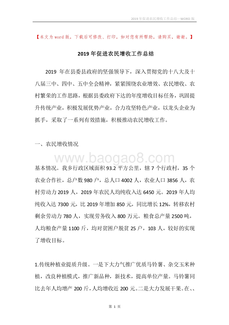 2019年促进农民增收工作总结.docx_第1页