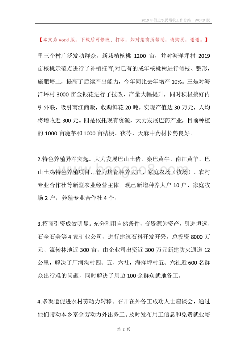 2019年促进农民增收工作总结.docx_第2页