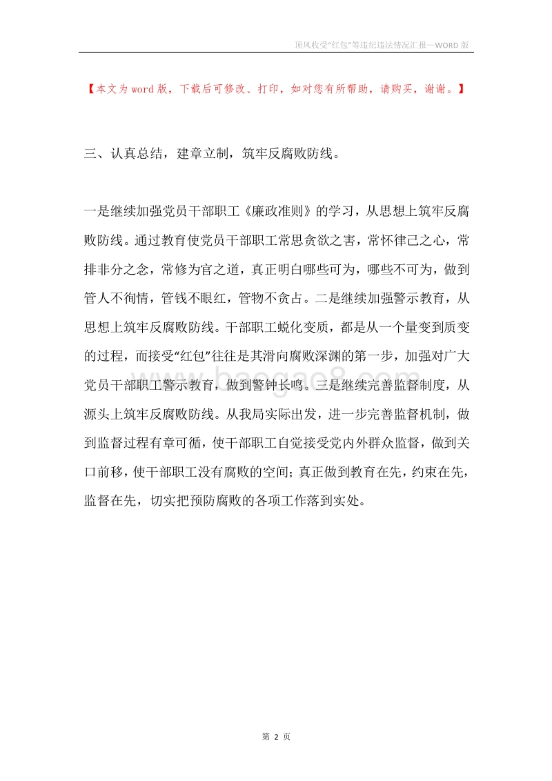 顶风收受“红包”等违纪违法情况汇报.docx_第2页