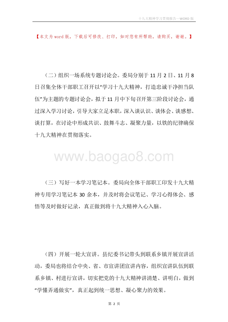十九大精神学习贯彻报告.docx_第2页