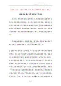 城建局加强社会管理创新工作总结.docx