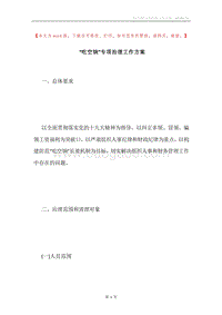 “吃空饷”专项治理工作方案.docx