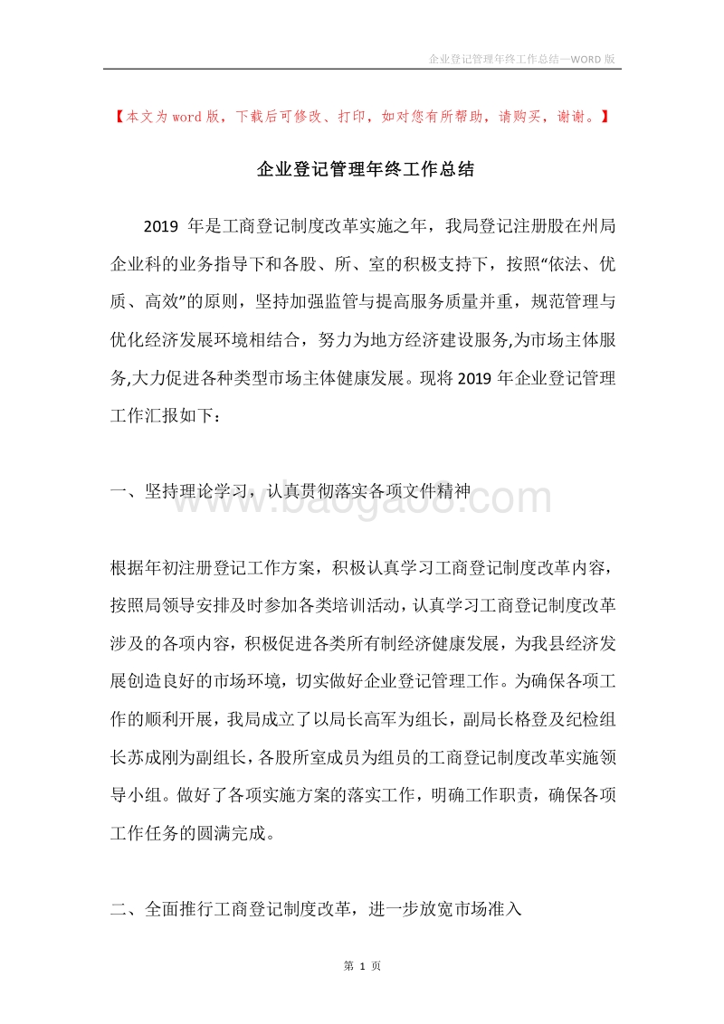 企业登记管理年终工作总结.docx_第1页