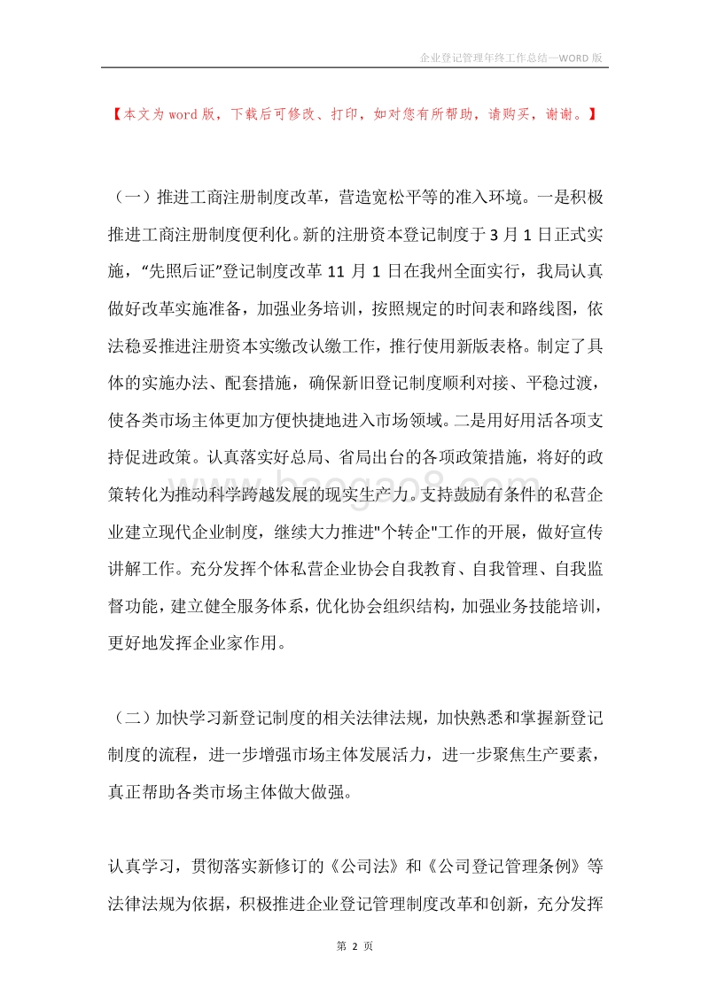 企业登记管理年终工作总结.docx_第2页