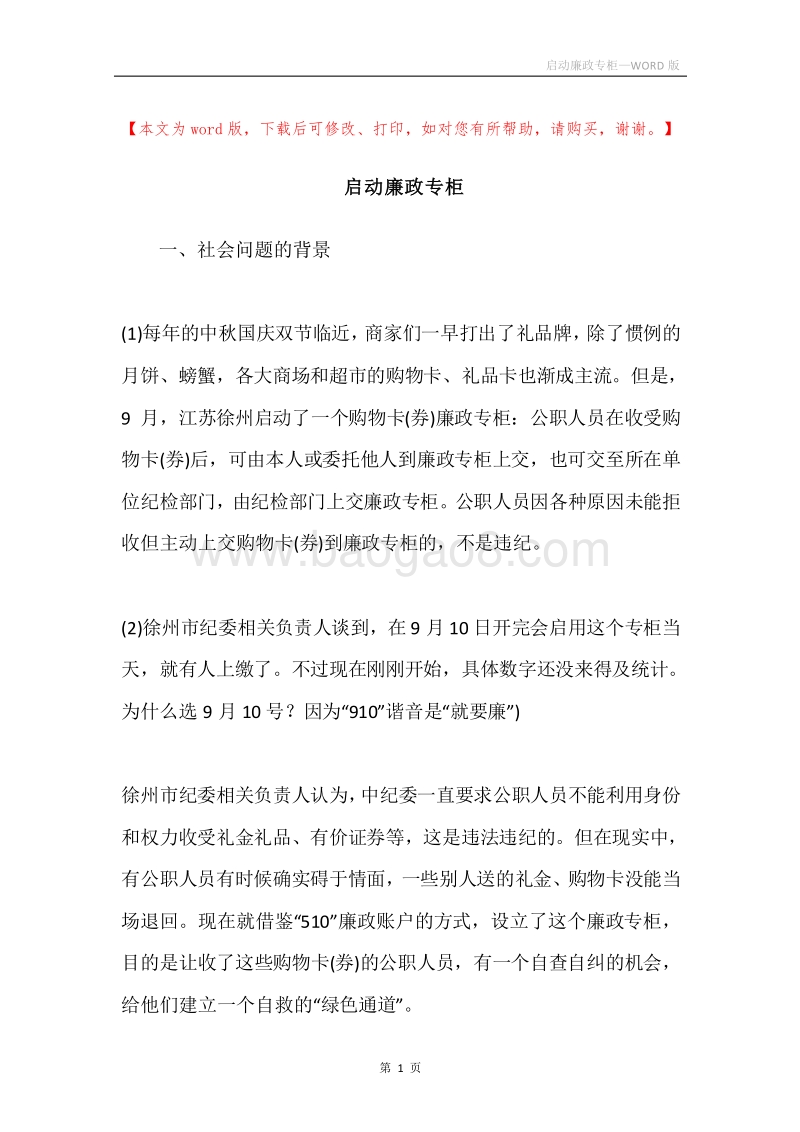 启动廉政专柜.docx_第1页