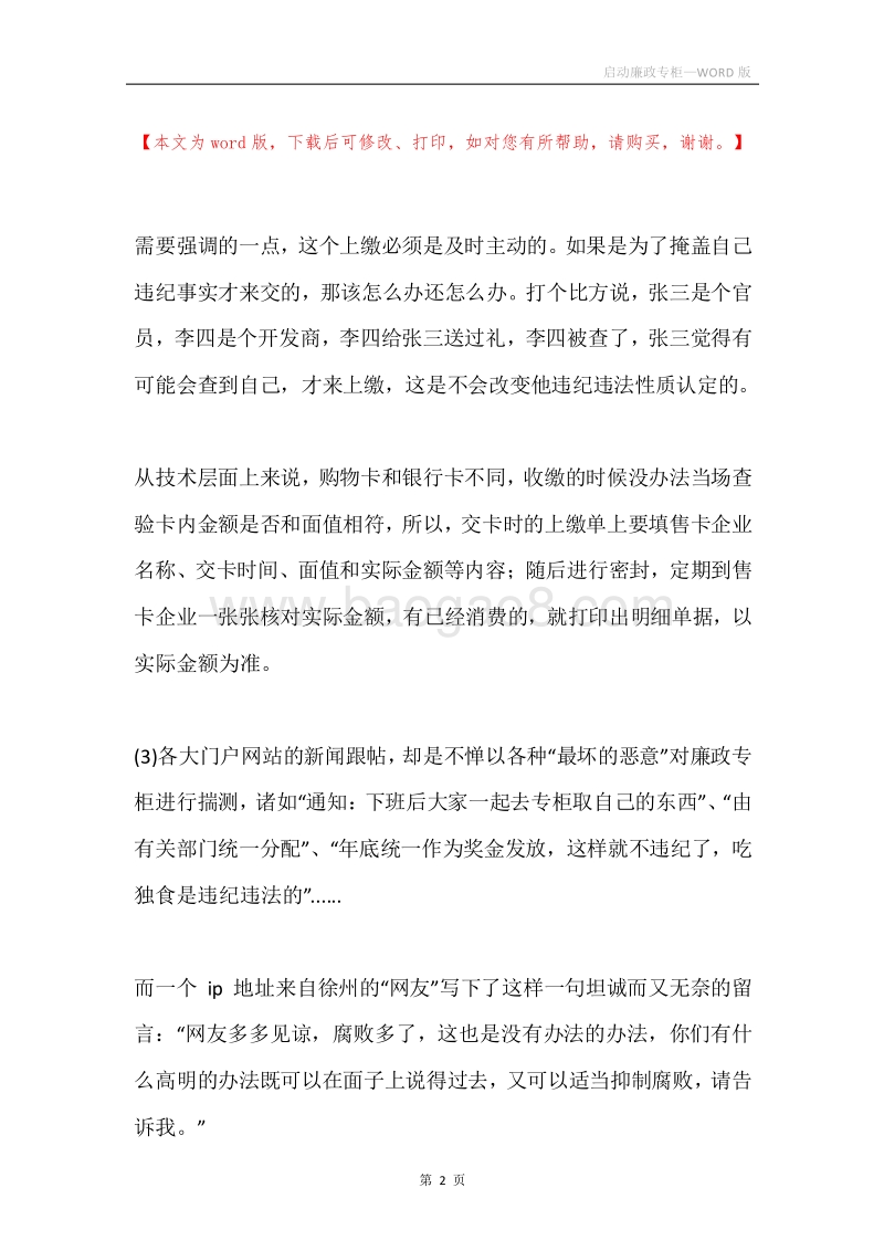 启动廉政专柜.docx_第2页