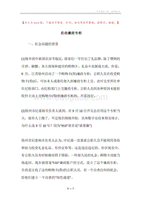 启动廉政专柜.docx