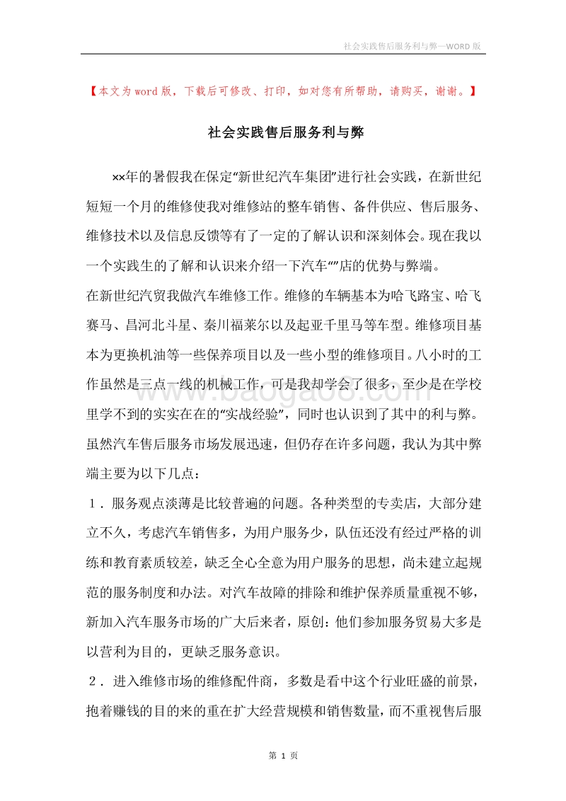 社会实践售后服务利与弊.docx_第1页