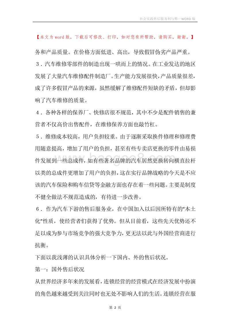 社会实践售后服务利与弊.docx_第2页