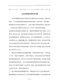 社会实践售后服务利与弊.docx