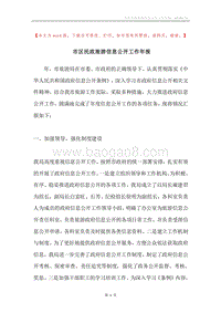 市区民政旅游信息公开工作年报.docx