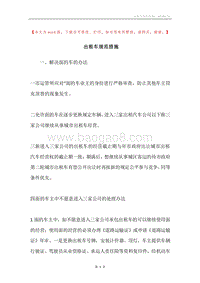 出租车规范措施.docx