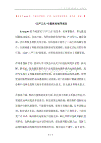 “三严三实”专题教育辅导报告.docx