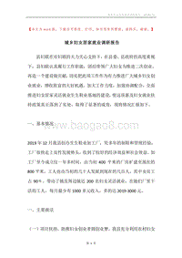 城乡妇女居家就业调研报告.docx