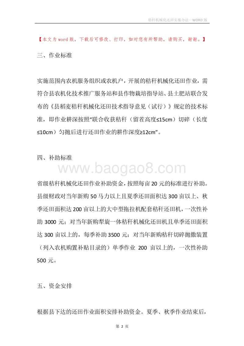 秸秆机械化还田实施办法.docx_第2页