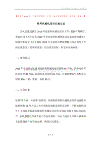 秸秆机械化还田实施办法.docx