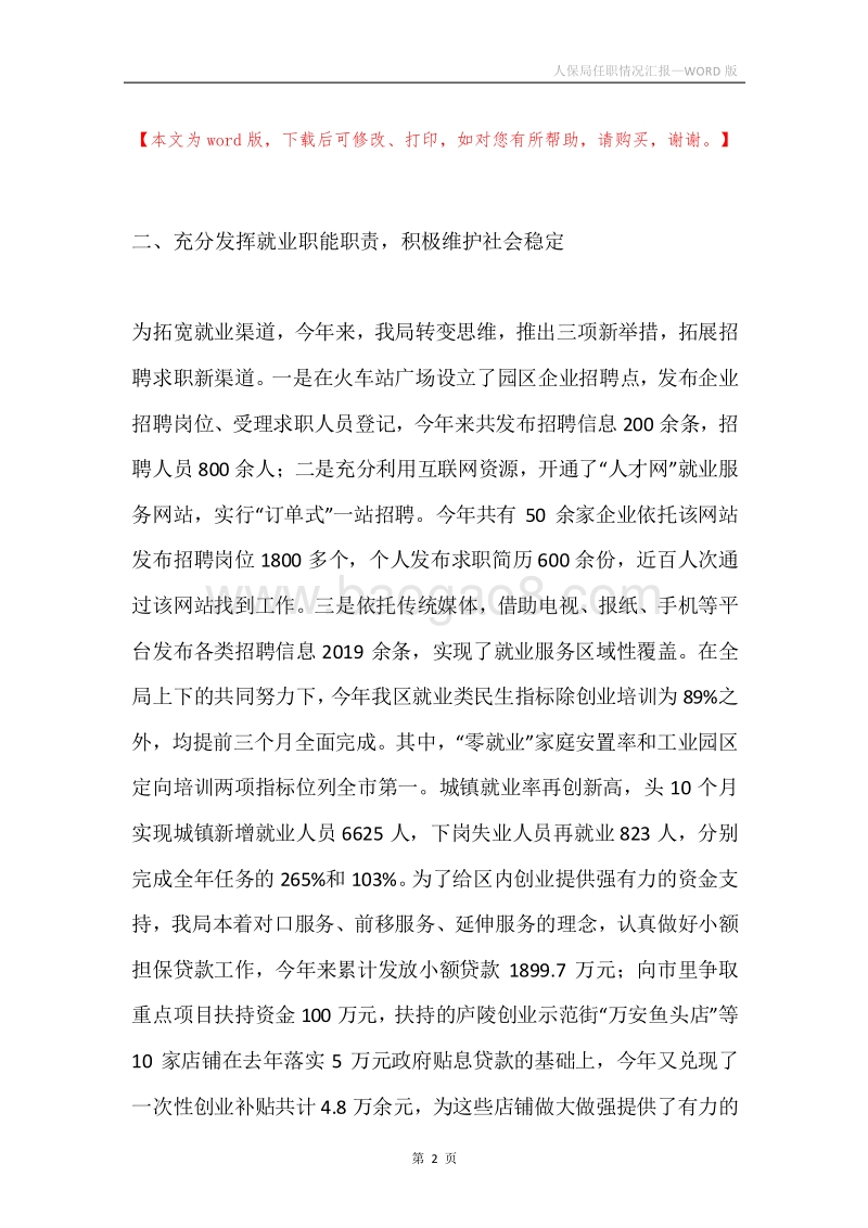 人保局任职情况汇报.docx_第2页